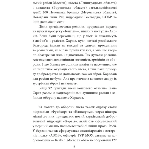 Дар'я Бура: Місто-герой Харків. 28 історій незламності: Кількість сторінок 352