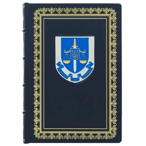 Щоденник Офіс генерального прокурора