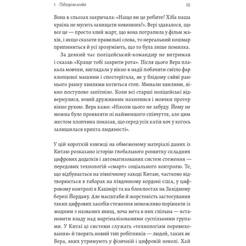 Даррен Байлер: У таборах високих технологій. Як живуть меншини у Китаї?: Автор Даррен Байлер