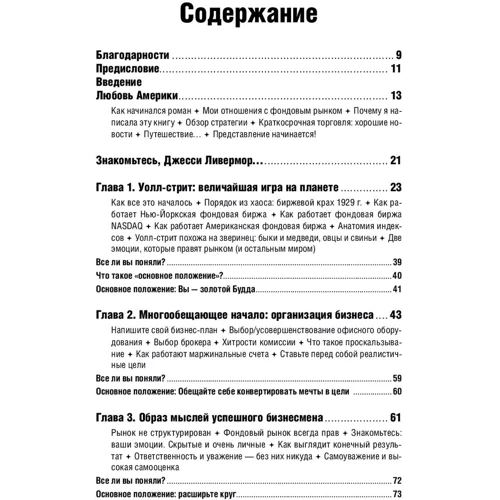 Тоні Тернер: Короткостроковий трейдинг. Керівництво для початківців фото 9