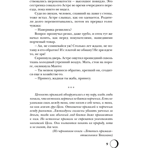 Діана Ібрагімова: Сетерра. Книга 1. Шепіт попелу.: Кількість сторінок 400