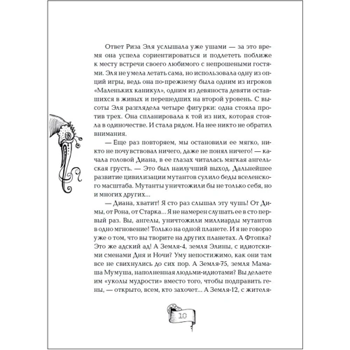 Ая эН: Мутангелы. Книга 7. Уровень сампи: Количество страниц 400
