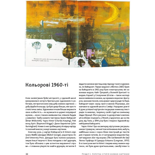 Мартін Солсбері, Мораг Стайлз: Дитяча книжка-картинка. Мистецтво візуальної оповіді: Обкладинка Мягкая