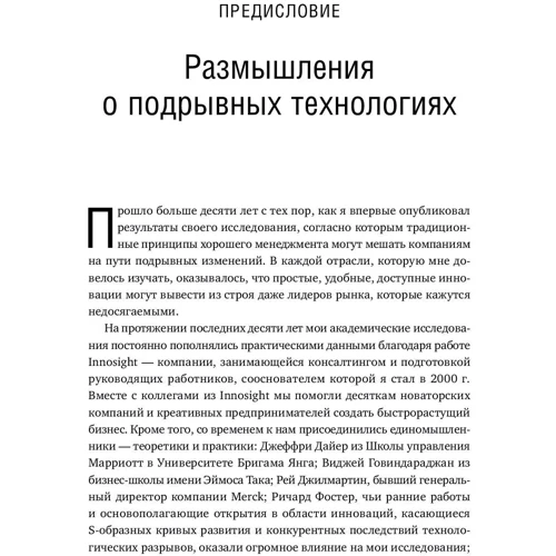Подрывные инновации: Жанр Менеджмент