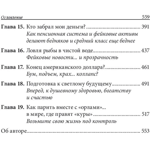 Роберт Кийосаки: Фейк: Обложка Интегральная