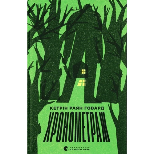 Кетрін Раян Говард: Хронометраж