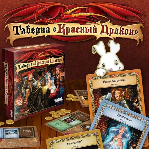 Настольная игра Hobby World Таверна Красный Дракон (1639) фото 18