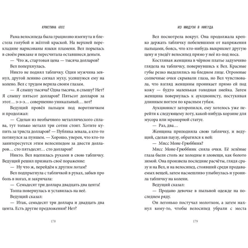 Кристина Юсс: Приключения девочки по имени Вел: Количество страниц 352