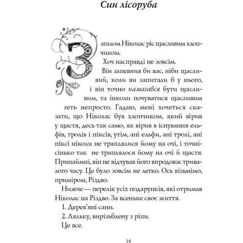 Метт Гейґ: Хлопчик на имя Різдво: Кількість сторінок 288