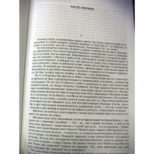 Федор Достоевский: Полное собрание повестей и рассказов в одном томе: ISBN 978-5-9922-0597-8