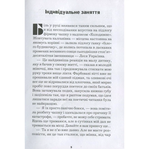 Ігор Стамбол: Злочинний Порятунок: Производитель Саммит-Книга