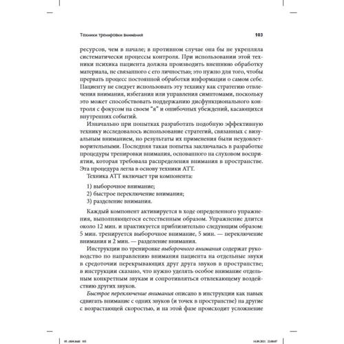 Адриан Уэллс: Метакогнитивная терапия тревоги и депрессии: Автор Адриан Уэллс