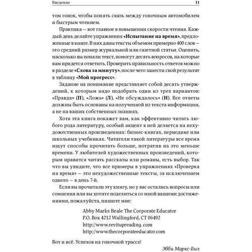 Эбби Маркс-Бил: Быстрое чтение за 10 дней фото 8