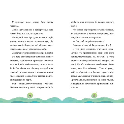 Олеонора Карузо: Мій смердючий монстрик. Книга 1: Обкладинка Твердая