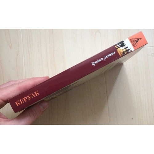 Комплект книг Джек Керуак: В дороге + Бродяги Дхармы + Биг-Сур + Суета Дулуоза фото 13