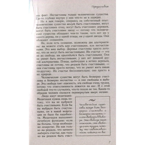 Ошо: Радость. Счастье, которое приходит изнутри: Обложка Мягкая