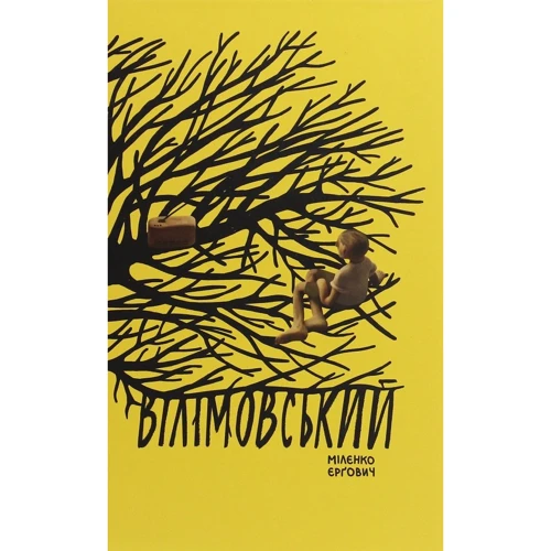 Міленко Єрґович: Вілімовський