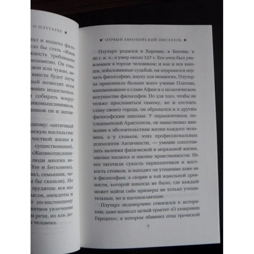 Бенкет семи мудреців. Вислови царів і полководців: Автор Плутарх