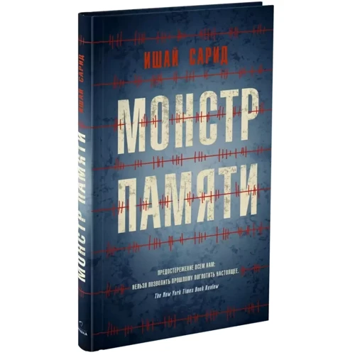Ішай Сарід: Монстр пам'яті: Виробник Синдбад