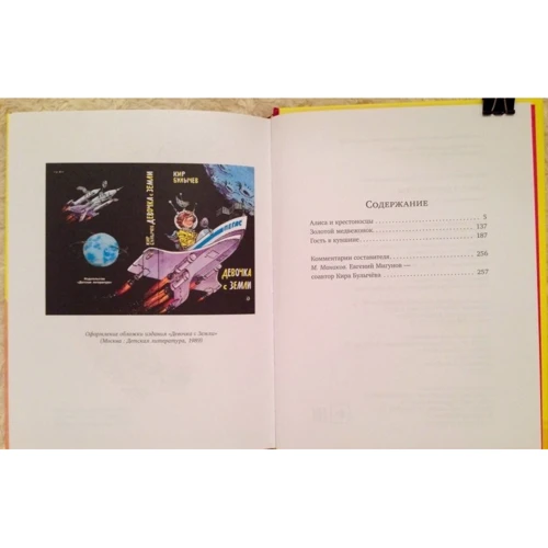 Алиса и крестоносцы: ISBN 978-5-91045-711-3