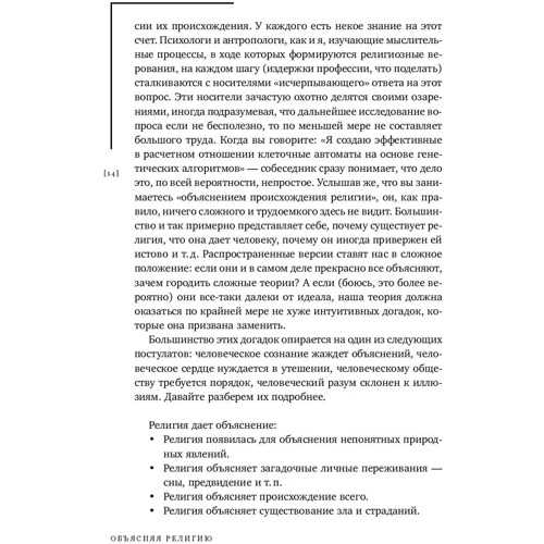 Паскаль Буайе: Пояснюючи релігію. Природа релігійного мислення: Обкладинка Тверда