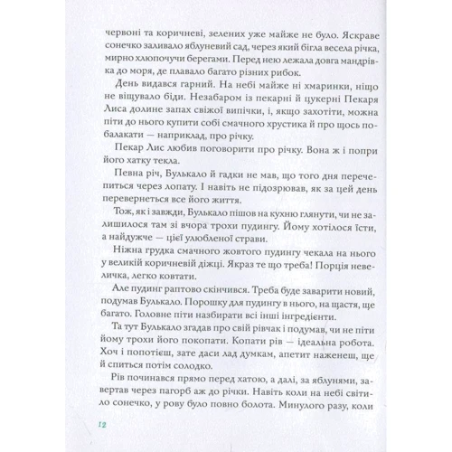 Руне Белевік: булькає: ISBN 978-617-7329-40-3