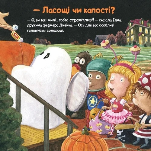 Венді Сільвано: Індік і Геловін: Автор Венди Сильвано