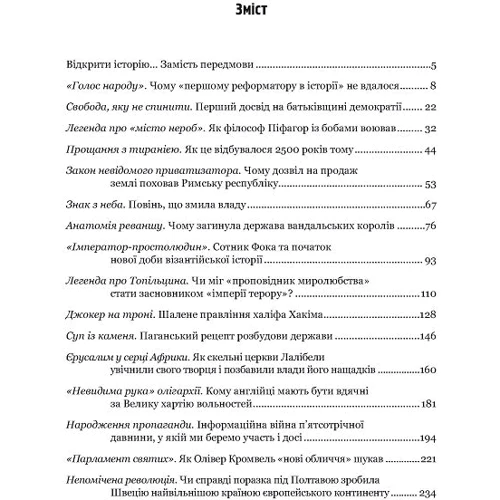 Олексій Мустафін: Злам. Кризи політичних режимів: Производитель Виват