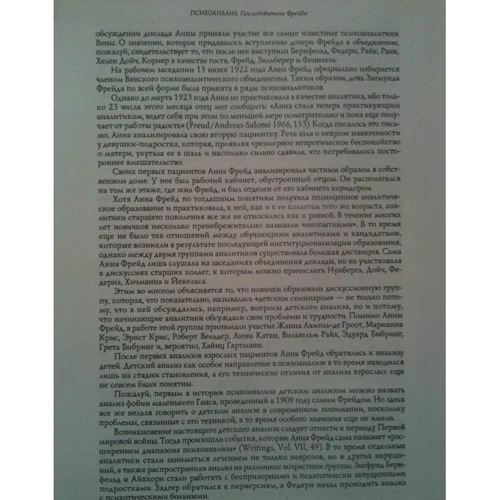 Энциклопедия глубинной психологии. Т. 3: Последователи Фрейда: Производитель Когито-Центр