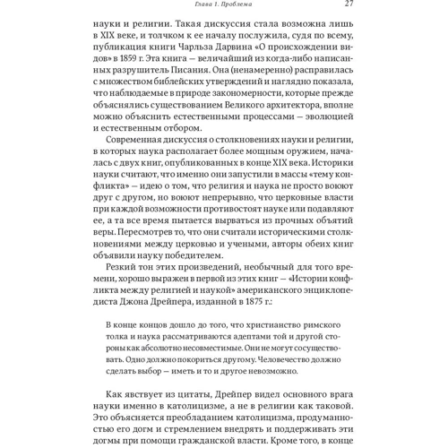 Джерри Койн: Вера против фактов. Почему наука и религия несовместимы: Производитель Альпина Паблишер