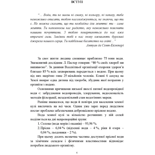 Гігієна води та водопостачання тваринницьких підприємств. Монографія: Обкладинка Мягкая