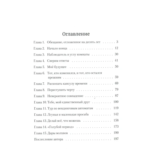 Сугару Міакі: Три дні щастя: ISBN 978-5-907014-91-6