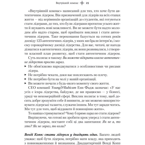 Білл Джордж, Пітер Сімс: Внутрішній компас. Не зраджуй собі — і станеш лідером: Кількість сторінок 304
