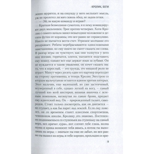 Джон Апдайк. Кролик, беги: Обложка Твердая