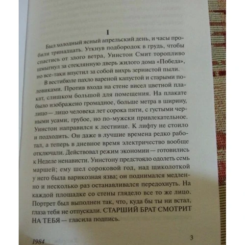 Комплект книг Джордж Оруэлл: 1984 + Скотный двор. Эссе + Глотнуть воздуха: Количество страниц 320 / 256 / 320