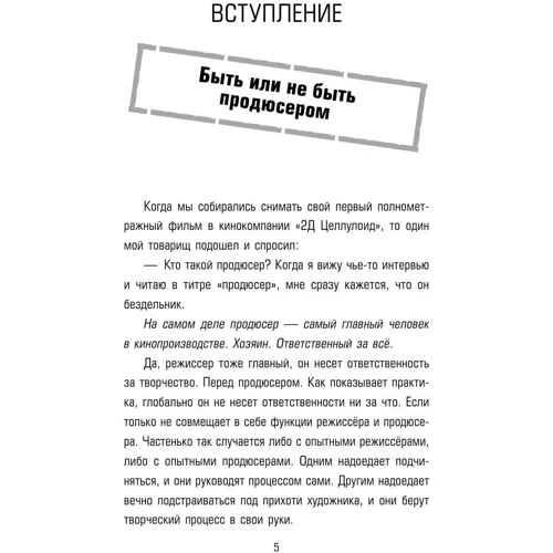продюсер: Кількість сторінок 320