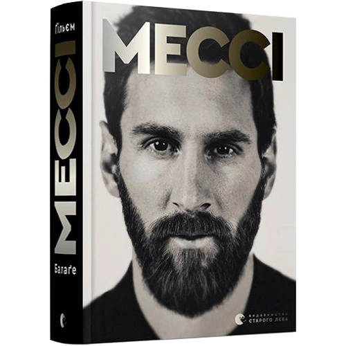 Ґільєм Балаґе: Мессі