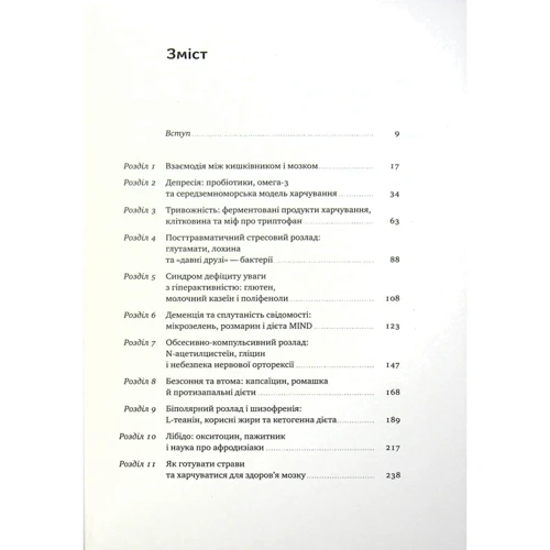 Ума Найду: Їжа для ментального здоров'я. Як харчуватися, щоб жити без стресу, депресії, тривожності: Производитель Наш формат