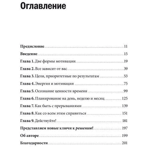 Стів Макклетчі: Від термінового до важливого. Система для тих, хто втомився бігти на місці: Кількість сторінок 208
