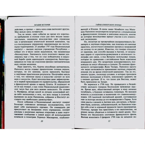 Рудычева, Скляренко, Сядро: Загадки истории. Наполеоновские войны: Производитель Фолио