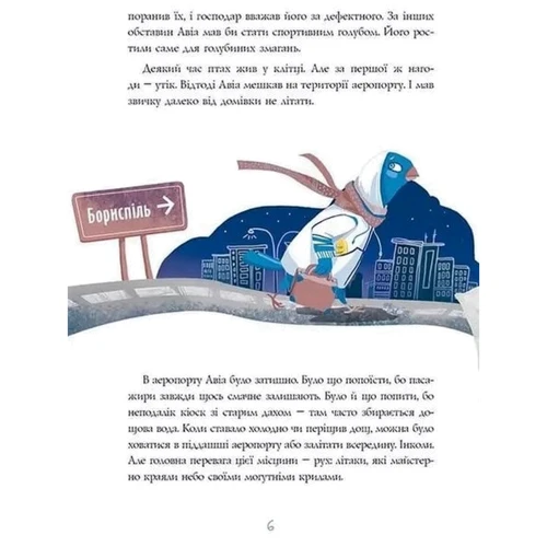 Оксана Лущевська: Авіа, пташиний диспетчер: Кількість сторінок 96
