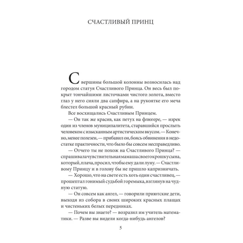 Оскар Уайльд: Казки / The fairy tales: Жанр Домашнє читання