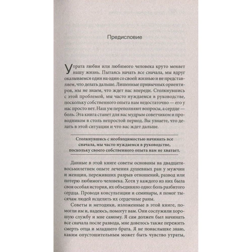 Марс і Венера: нова любов. Як знову знайти любов після розриву, розлучення або втрати: Автор Джон Грін