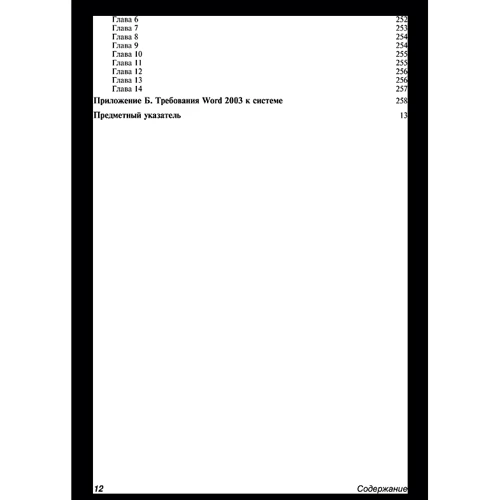 Microsoft PowerPoint 2003. Самоучитель фото 6