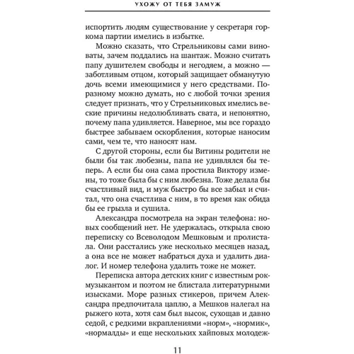 Ухожу от тебя замуж: Обложка Твердая