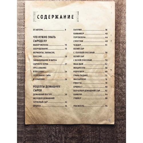 Домашний сыр: ISBN 978-5-699-90999-5