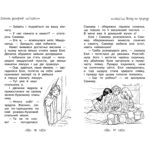 Роузі Бенкс: Таємне Королівство. Затока дельфінів. Спеціальний випуск: Обложка Твердая