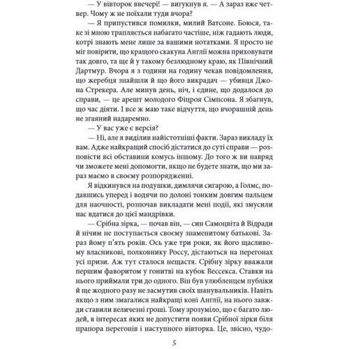 Артур Конан Дойл: Спогади про Шерлока Голмса: Обложка Мягкая