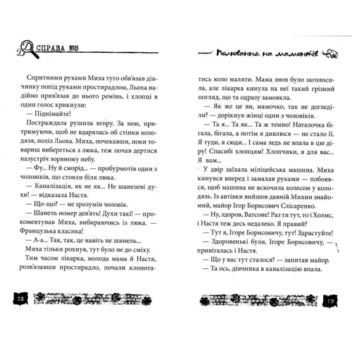 Олександр Єсаулов: Полювання на мамонтів. справа №8: Виробник Теза