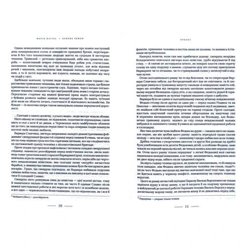 Марія Матіос: Букова Земля: ISBN 978-617-585-179-1